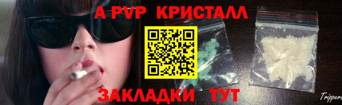 Alfa_PVP  А ПВП Crystall  Alfa_PVP СК  Alfa_PVP кристаллы  Вход с VPN  Раменское 