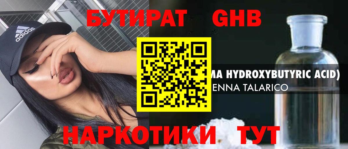 Бутират 99% Раменское