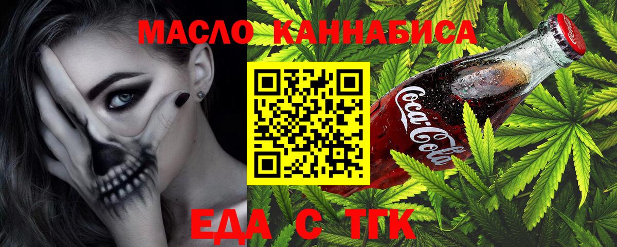 Еда ТГК марихуана  Вход с VPN  Раменское 