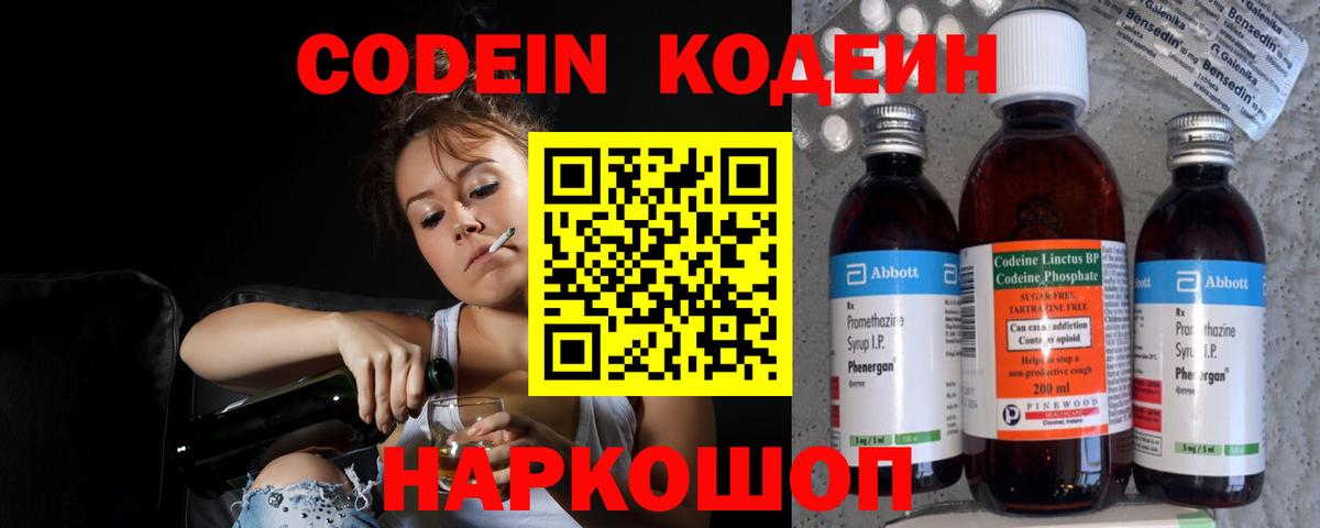 Codein напиток Lean (лин)  Вход с VPN  Кодеиновый сироп Lean Purple Drank  Раменское 