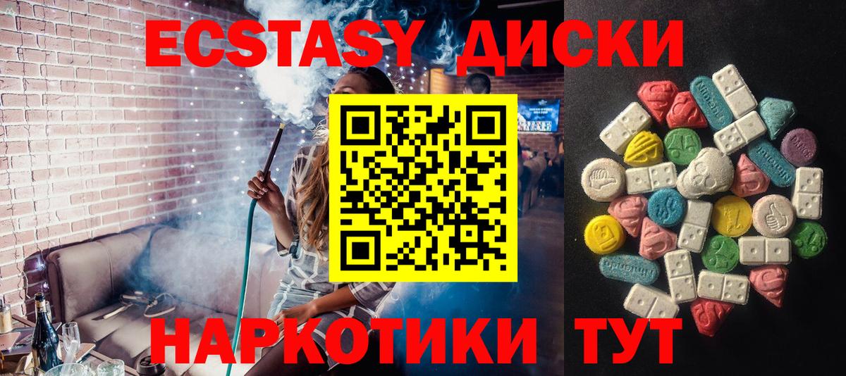 Ecstasy MDMA  ЭКСТАЗИ  Ecstasy диски  Раменское  закладки  Вход с VPN 