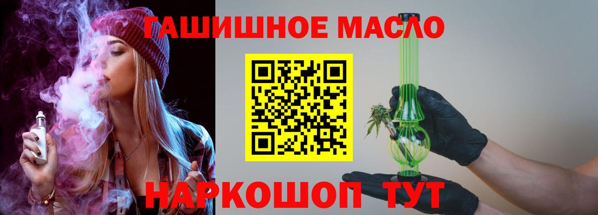 ТГК THC oil Раменское